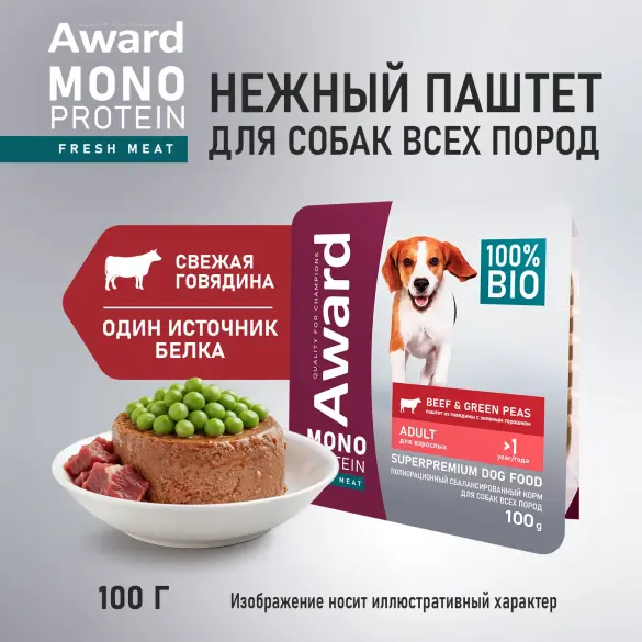 100г Влажный корм AWARD Monoprotein для взрослых собак паштет из Говядины с Зеленым горошком