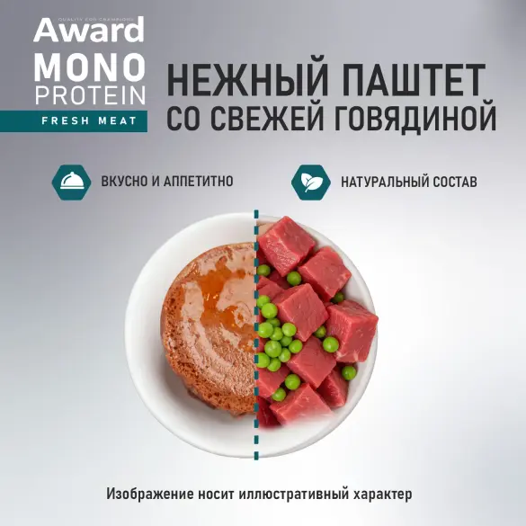 100г Влажный корм AWARD Monoprotein для взрослых собак паштет из Говядины с Зеленым горошком
