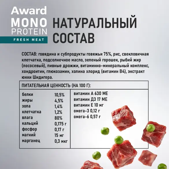 100г Влажный корм AWARD Monoprotein для взрослых собак паштет из Говядины с Зеленым горошком