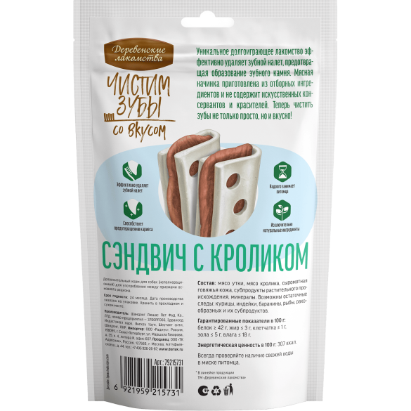 90г Лакомства Деревенские лакомства для собак "Чистим зубы" сэндвичи с Кроликом