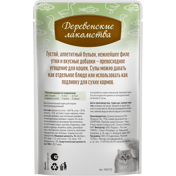 35г*4шт Лакомства Деревенские лакомства для кошек Суп из Утки с Лососем
