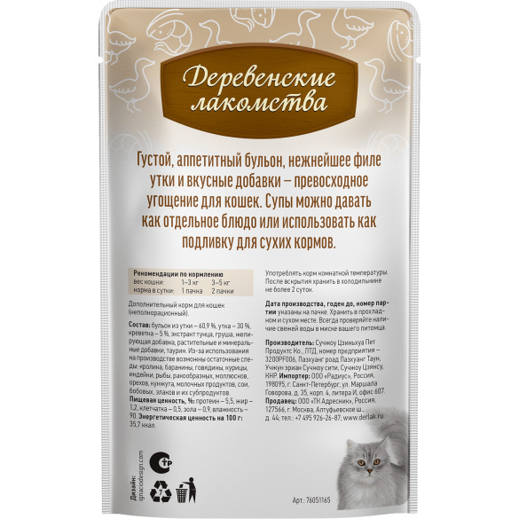 4*35г Лакомство Деревенские лакомства для кошек суп из Утки с Креветками