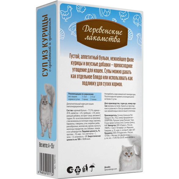 4*35г Лакомство Деревенские лакомства для кошек суп из Курицы с Креветкой и Гребешком