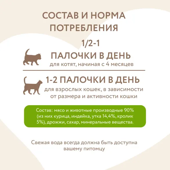 5г*3шт Лакомство Мнямс для кошек Лакомые палочки с Уткой и Кроликом