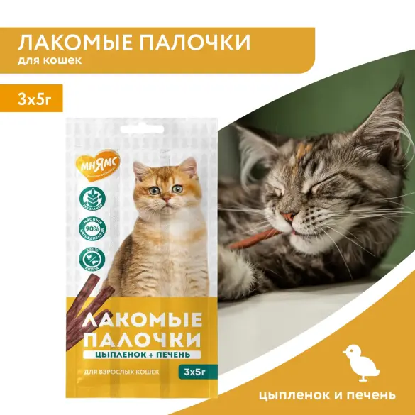 5г*3шт Лакомство Мнямс для кошек Лакомые палочки из Цыпленка и Печени