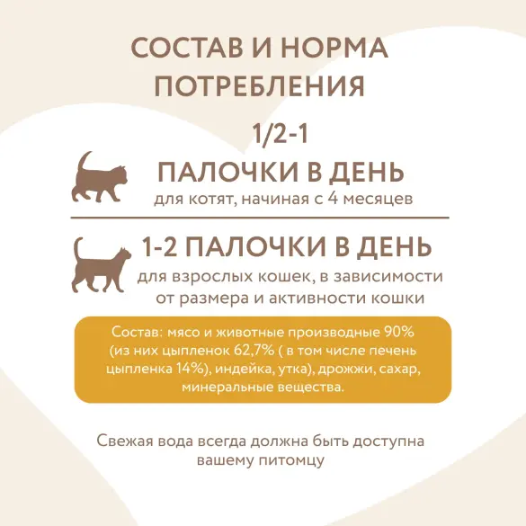 5г*3шт Лакомство Мнямс для кошек Лакомые палочки из Цыпленка и Печени