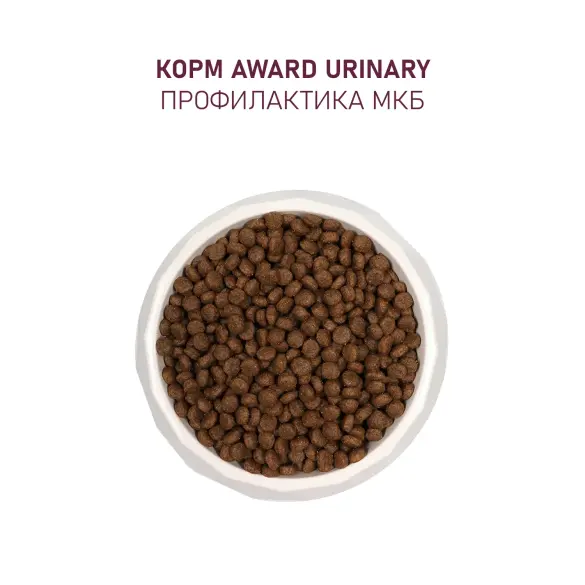1+1 1,5кг Корм Award Urinary для взрослых кошек для профилактики мочекаменной болезни с Курицей с добавлением клюквы, цикория и рыбьего жира