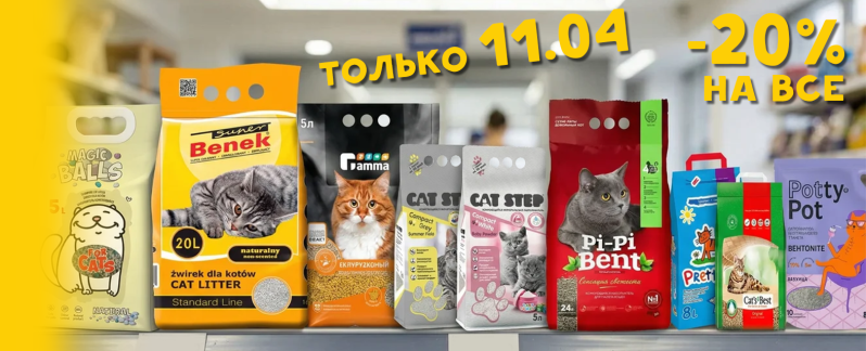 Чистота и уют для Вашего питомца!