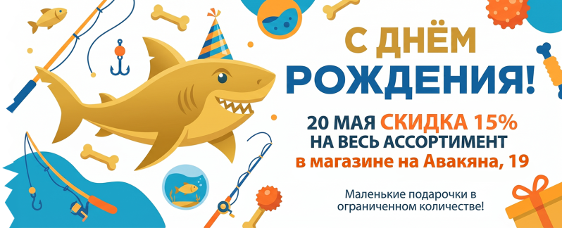 Празднуйте