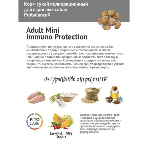 2кг Корм ProBalance Immuno Adult Mini для собак миниатюрных пород