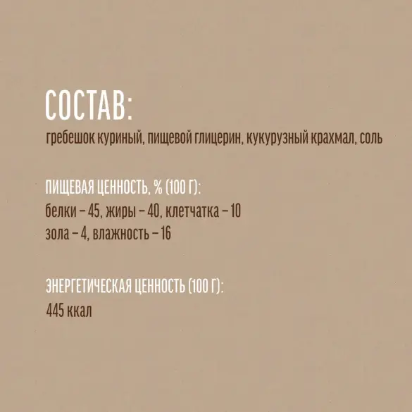 Лакомство "Деревенские лакомства" для собак Гребешки куриные, 50гр
