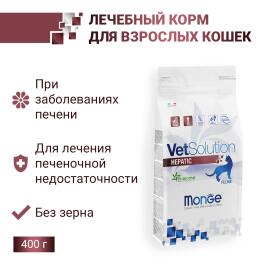 1,5кг Корм Monge VetSolution Cat Hepatic Вет. диета для кошек с заболеваниями печени