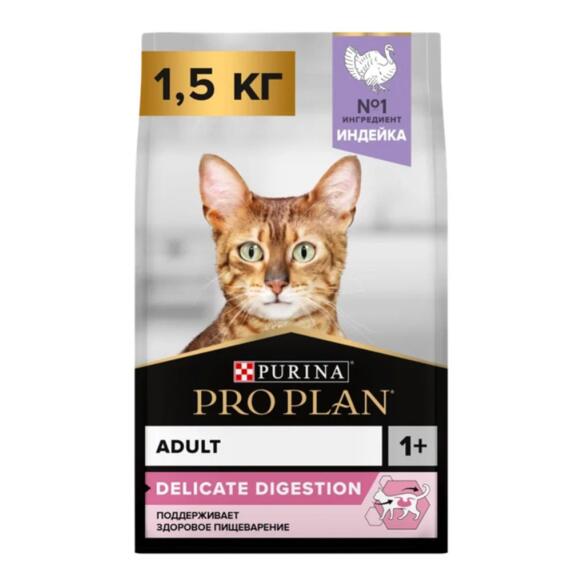 1,5кг Корм PRO PLAN Delicate для привередливых котов Индейка