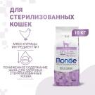 10кг Корм Monge Cat Sterilized для стерилизованных кошек с Курицей "Бридер"
