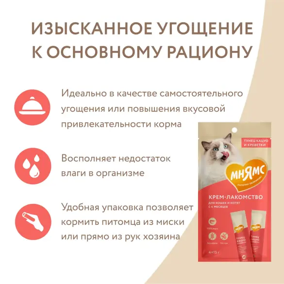 1+1=3 Крем-лакомство Мнямс для кошек и котят с тунцом "Кацуо" и Креветками