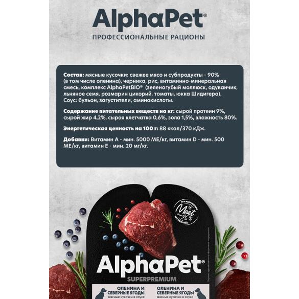 100г Влажный корм AlphaPet WOW для собак, Оленина и северные ягоды в соусе