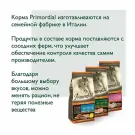 2кг Корм Primordial Holistic Grain-Free Dog Adult Tuna & Lamb для взрослых собак всех пород с Тунцом и ягненком