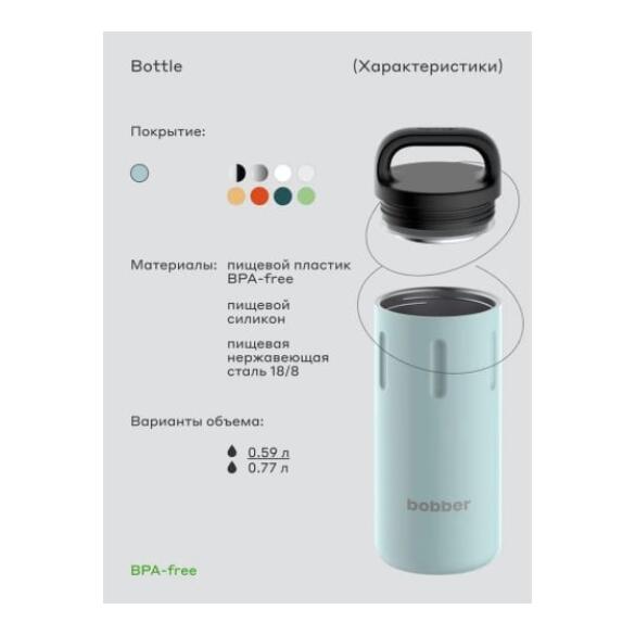 Термос питьевой "bobber" 0,59л Light Blue
