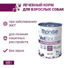 400гр Консервы Monge VetSolution Dog Gastrointestinal Вет. диета для собак c заболеваниями ЖКТ