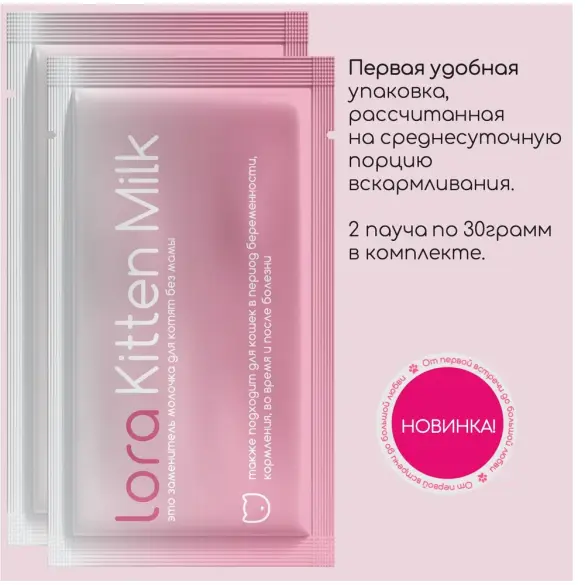 30гр Заменитель цельного молока для котят "Lora Kitten Milk" для котят