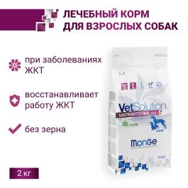 2кг Корм Monge VetSolution Dog Gastrointestinal Вет. диета для собак с заболеваниями ЖКТ