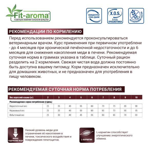 1,5кг Корм Monge VetSolution Cat Hepatic Вет. диета для кошек с заболеваниями печени