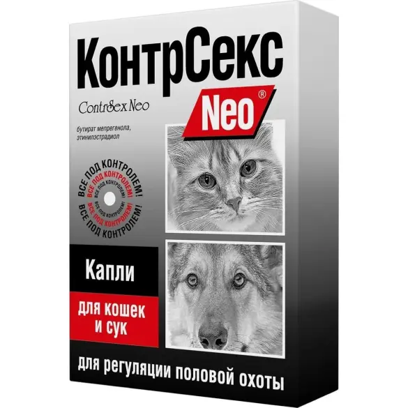 Капли пероральные КонтрСекс Neo Астрафарм для регуляции половой охоты для кошек и сук, 2мл