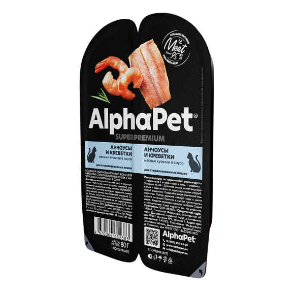 80гр Влажный корм AlphaPet для стерилизованных кошек, Анчоусы и креветки мясные кусочки в соусе