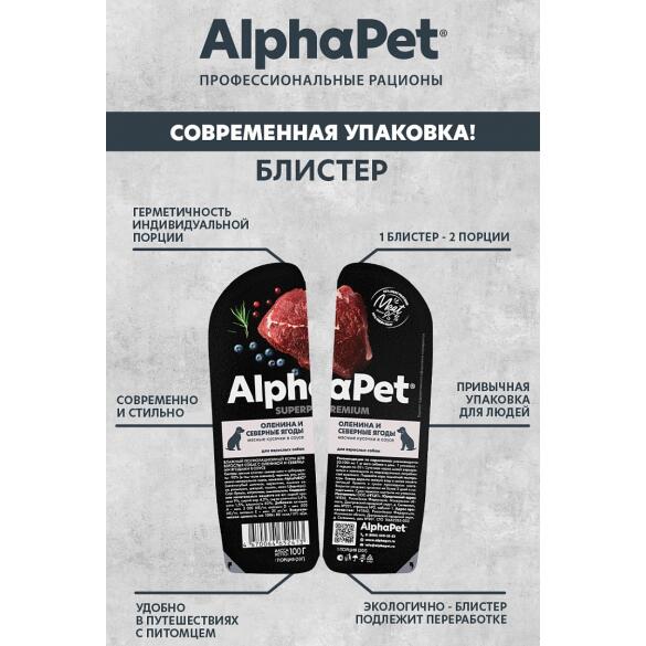100г Влажный корм AlphaPet WOW для собак, Оленина и северные ягоды в соусе