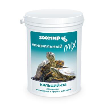 150гр Лакомство ЗООмир Минеральный MIX кальций + D3, для черепах и других рептилий