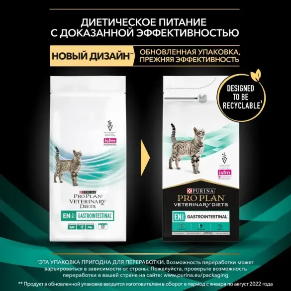 5кг Корм PRO PLAN VD EN Gastrointestinal диета для кошек при расстройствах пищеварения