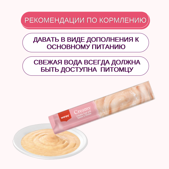70гр Лакомство WANPY для собак «Нежное пюре» из лосося с курицей
