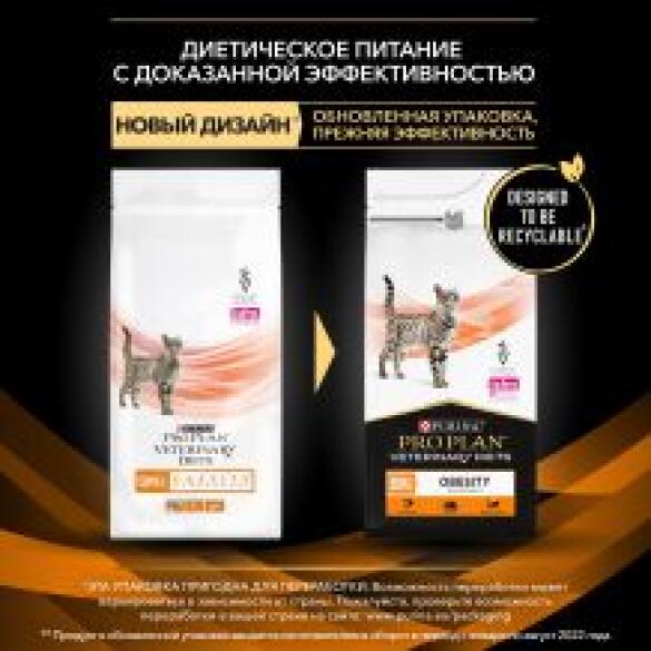 0,35кг Корм PRO PLAN PPVD OM St/Ox диета для кошек для снижения избыточной массы тела