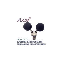 Вершинка Axis для подставки, с защитным шаровым наконечником