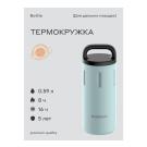 Термос питьевой "bobber" 0,59л Light Blue