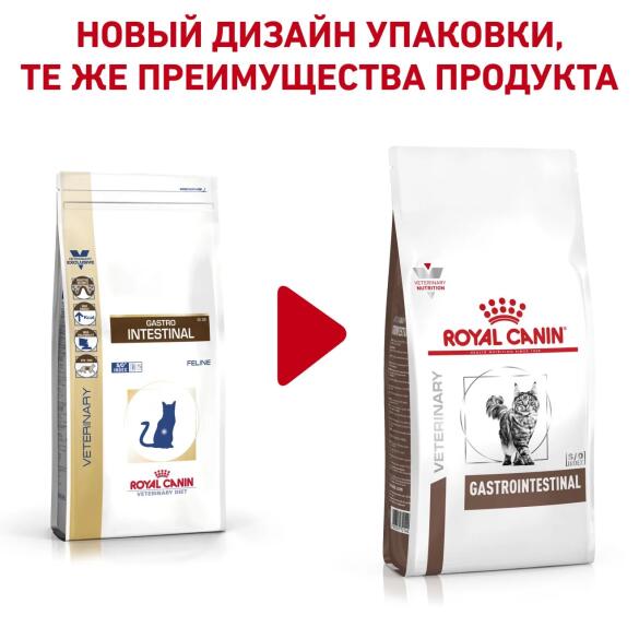 2кг Корм ROYAL CANIN Gastrointestinal диета для взрослых кошек при нарушении пищеварения