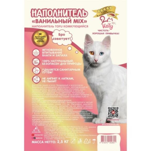 Наполнитель ""Коту"" TOFU соевый Ванильный MIX 6л 2,5кг