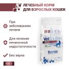 0,4кг Корм Monge VetSolution Cat Hepatic Вет. диета для кошек с заболеваниями печени