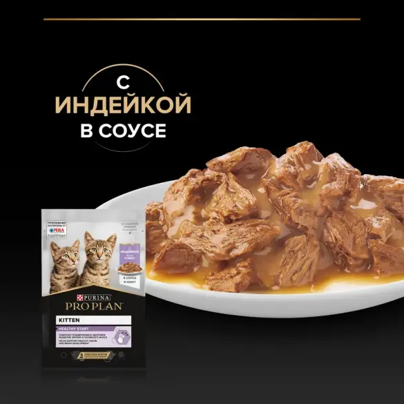 85гр Корм для кошек PRO PLAN Sterilised с Индейкой в соусе