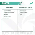 2кг Корм Monge VetSolution Dog Diabetic Ветеринарная диета для собак с сахарным диабетом