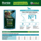 85гр Влажный корм Monge Cat BWild Grain Free Sterilised Tuna/vegetables беззерновой для стерилизованных кошек с Тунцом, креветками и овощами (пауч)