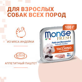 100гр Влажный корм Monge Dog FRESH Turkey для собак, паштет из Индейки