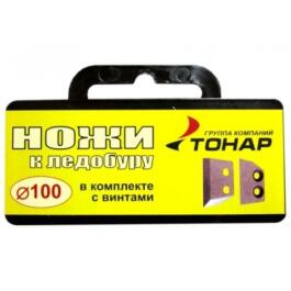 Ножи для ледобура ТОНАР 100мм, 2шт (для левого вращения)