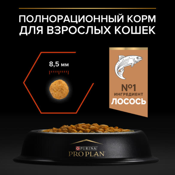 3кг Корм PRO PLAN Sterilised Vital Functions Adult для стерилизованных кошек, поддержания функций почек, мозга и иммунитета с Лососем
