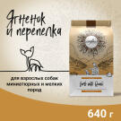 640гр Корм Craftia Natura Adult Mini для взрослых собак миниатюрных и мелких пород из Ягненка с перепелкой
