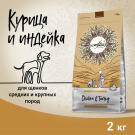 2кг Корм Craftia Natura Puppy Medium&Large для щенков средних и крупных пород из Курицы и индейки