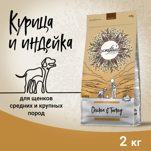 2кг Корм Craftia Natura Puppy Medium&Large для щенков средних и крупных пород из Курицы и индейки