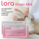30гр Заменитель цельного молока для котят "Lora Kitten Milk" для котят