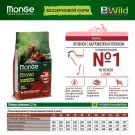 2,5кг Корм Monge Dog BWild Grain Free Adult Lamb/Potatoes беззерновой для взрослых собак всех пород с Ягненком и картофелем