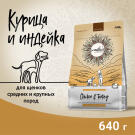 640гр Корм Craftia Natura Puppy Medium&Large для щенков средних и крупных пород из Курицы и индейки